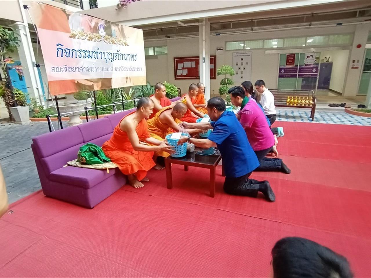 คณะวิทยาศาสตร์การแพทย์ มหาวิทยาลัยพะเยา จัดกิจกรรมทำบุญตักบาตร ประจำเดือน